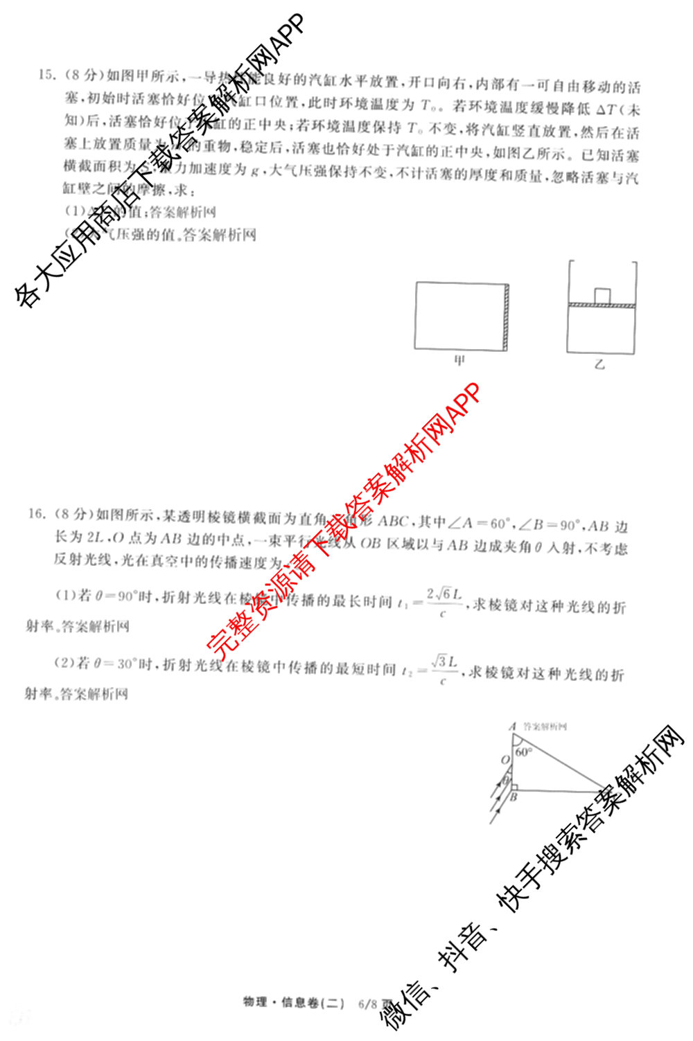天舟高考衡中同卷2026年普通高等学校招生全国统一考试模拟信息卷(二)2试卷及答案汇总（含物理(山东版)、生物(WY)、语文(通用版)等34份）物理试题