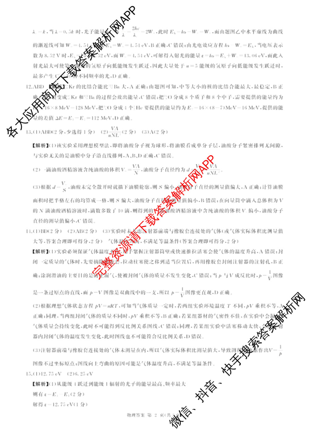 百师联盟2025-2026学年高二下学期阶段测试卷(四)4各科答案及试卷（21科全）物理答案