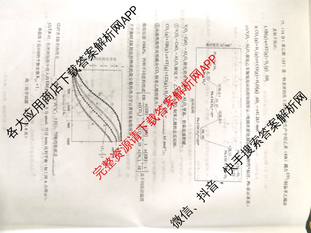 陕西省西北工业大学附中高2026届第八次适应性训练高三各科答案及试卷（含语文、历史、物理等）化学试题