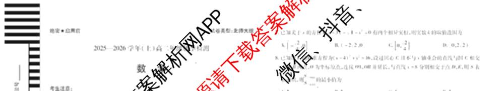  天一大联考河南省2025-2026学年(上)高二年级秋季检测各科答案及试卷（含化学 生物 日语等16份）数学试题