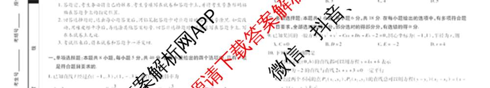  天一大联考河南省2025-2026学年(上)高二年级秋季检测各科答案及试卷（含化学 生物 日语等16份）数学试题