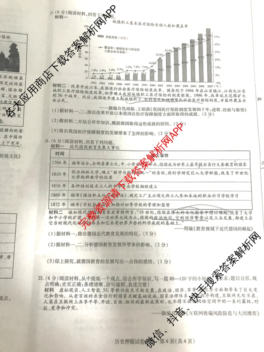 2025年河南省中招考试押题试卷(三)3（含化学 物理 道德与法治等）历史试题
