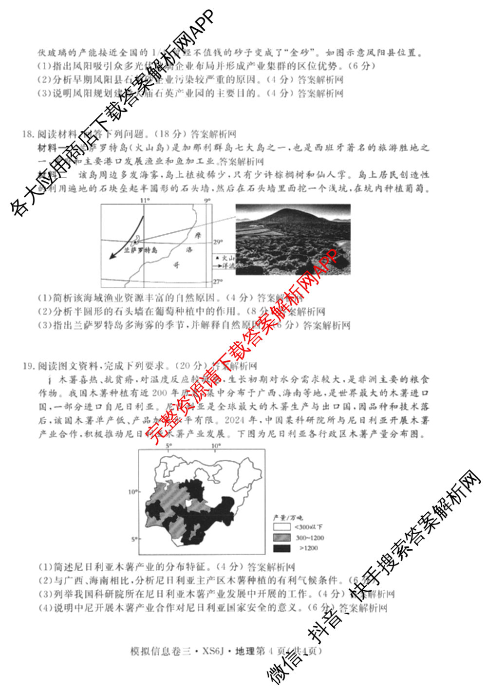 2026年普通高等学校招生统一考试模拟信息卷(三)3（10科全）地理试题