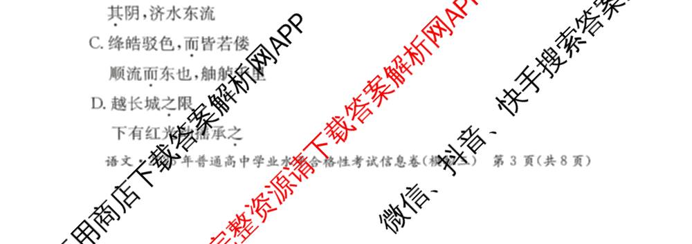 2026年湖南省普通高中学业水合格性考试信息卷(模拟三)（含政治、英语、地理等）语文试题