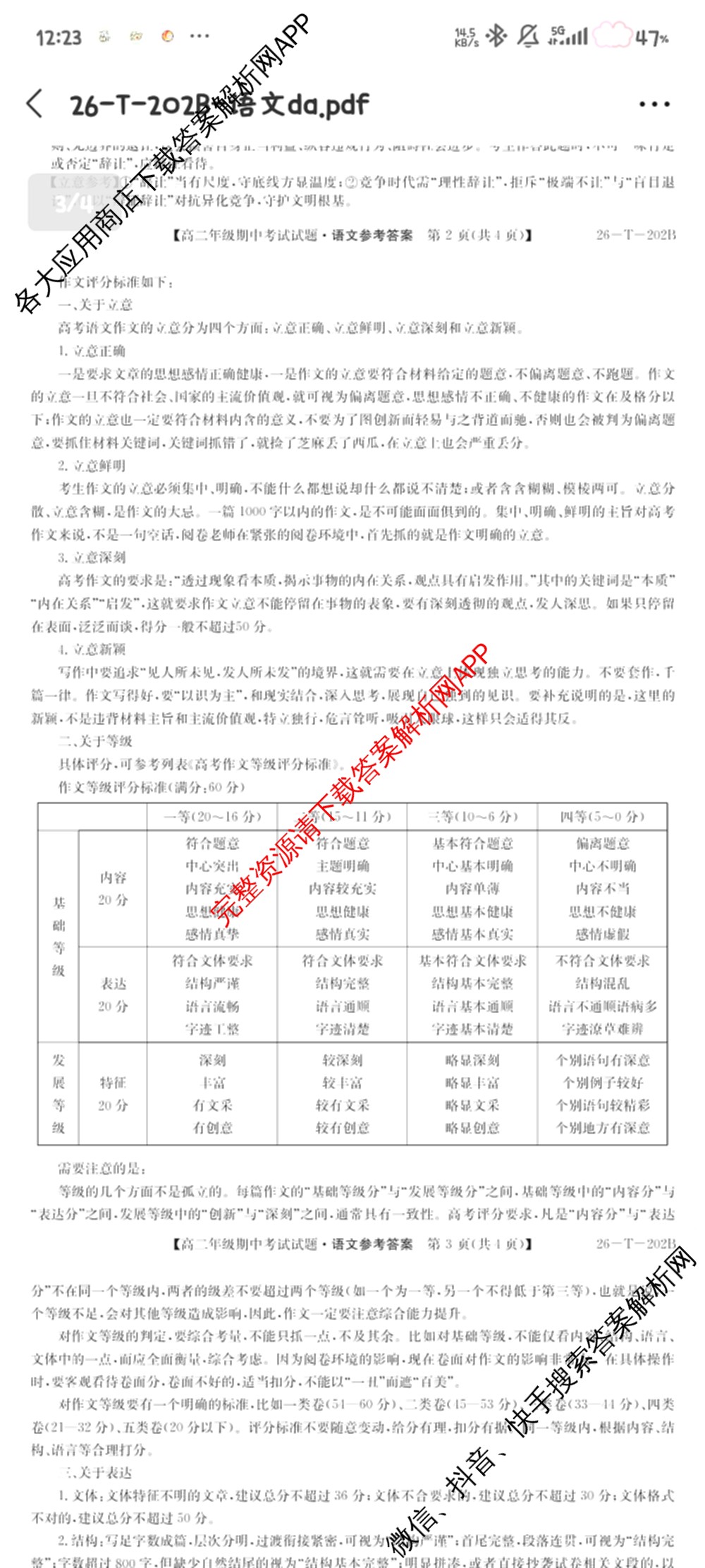 吉林省2025-2026高二年级上学期期中考试试题(26-T-202B)试卷及答案汇总: 含历史、地理、数学试卷解析语文答案