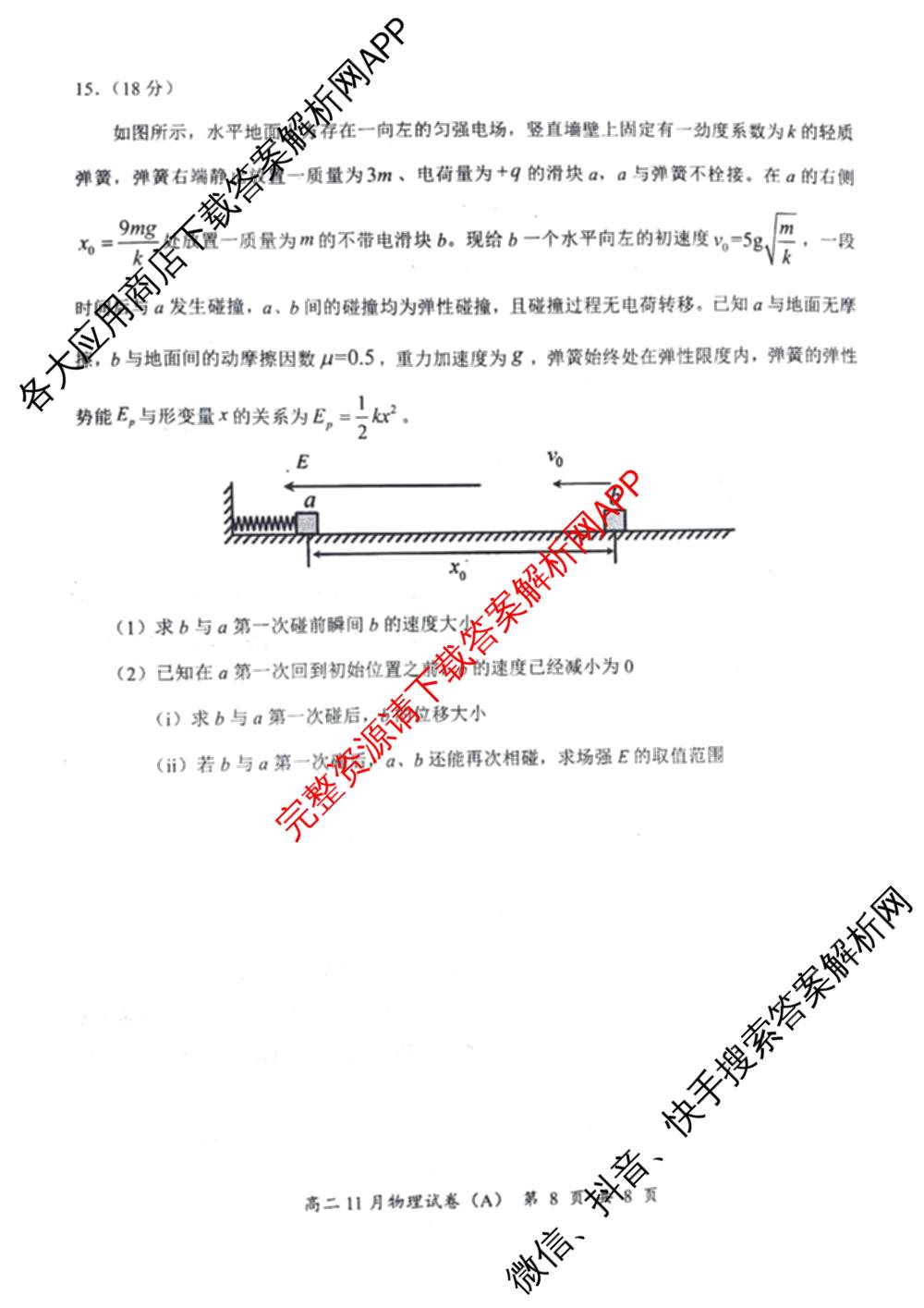 湖南省2025年下学期期中质量监测试卷高二各科答案及试卷: 含数学 历史 语文试卷解析物理试题