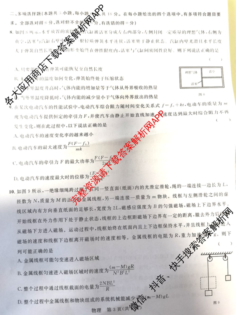 桂柳文化2025届高考桂柳鸿图模拟金卷(一)1试卷及答案汇总（含物理 语文 政治等）物理试题
