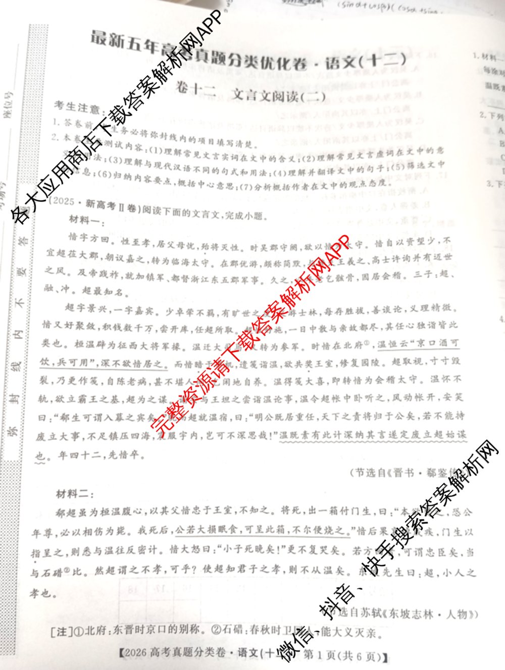 2026最新五年高考真题分类优化卷(十二)12试卷及答案汇总（9科全）语文试题