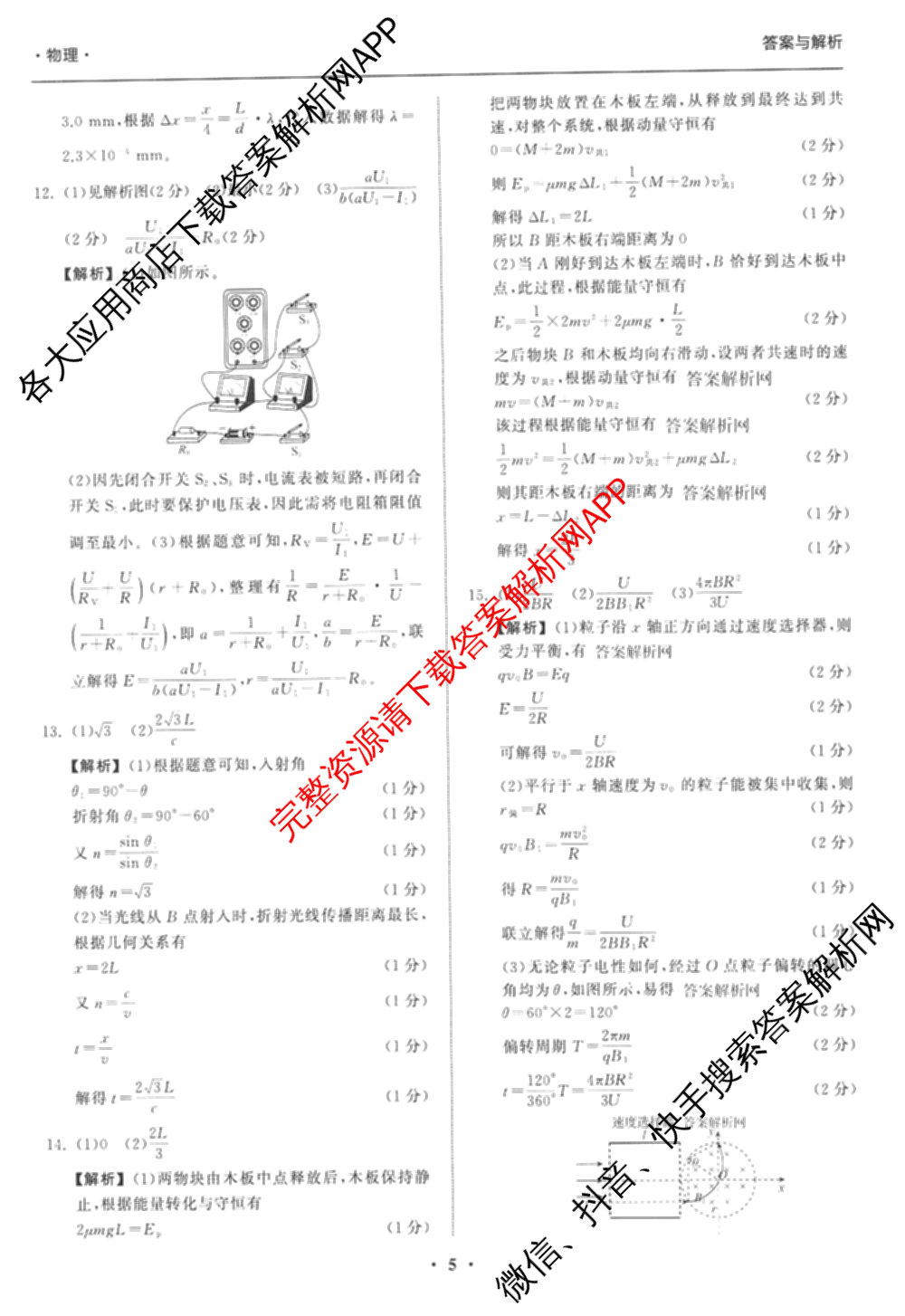 天舟高考衡中同卷2026年普通高等学校招生全国统一考试模拟信息卷(二)2试卷及答案汇总（含物理(山东版)、生物(WY)、语文(通用版)等34份）物理答案