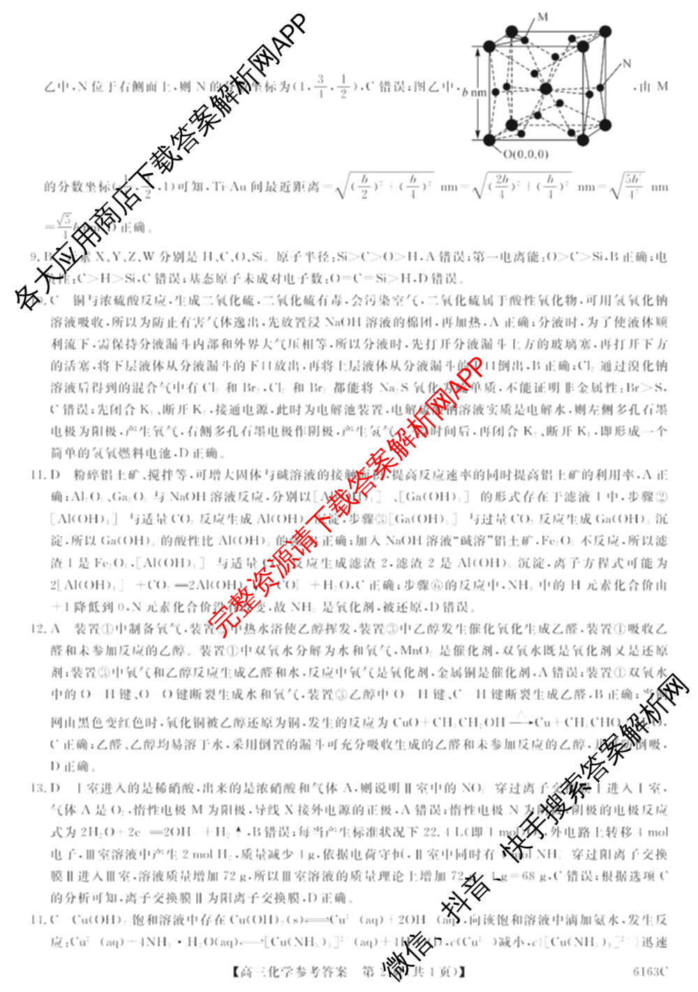 陕西省2025~2026学年高三第一学期质量检测卷(四)(6163C)(已更新数学 生物 物理等9份)化学答案