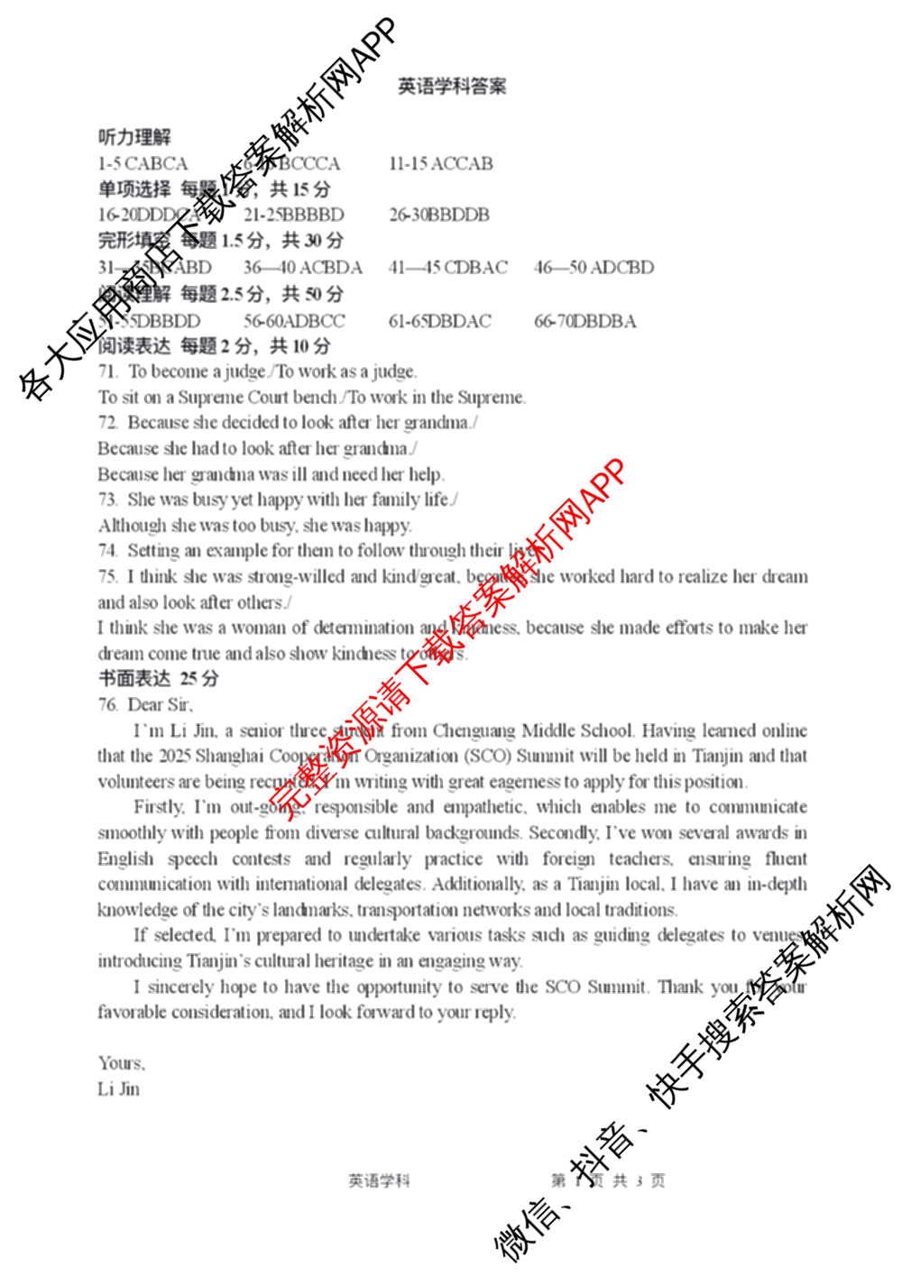 南开大学附属中学2026届上学期第一次阶段检测(已更新政治、数学、地理等9份)英语答案