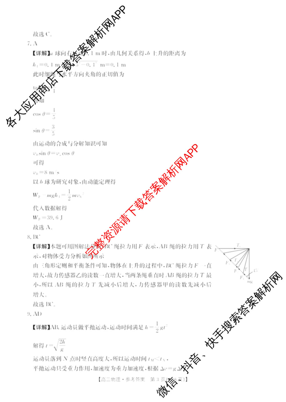 广西2026届高三10月考试(含生物、历史、化学等)物理答案 广西2026届高三10月考试(含生物、历史、化学等)物理答案