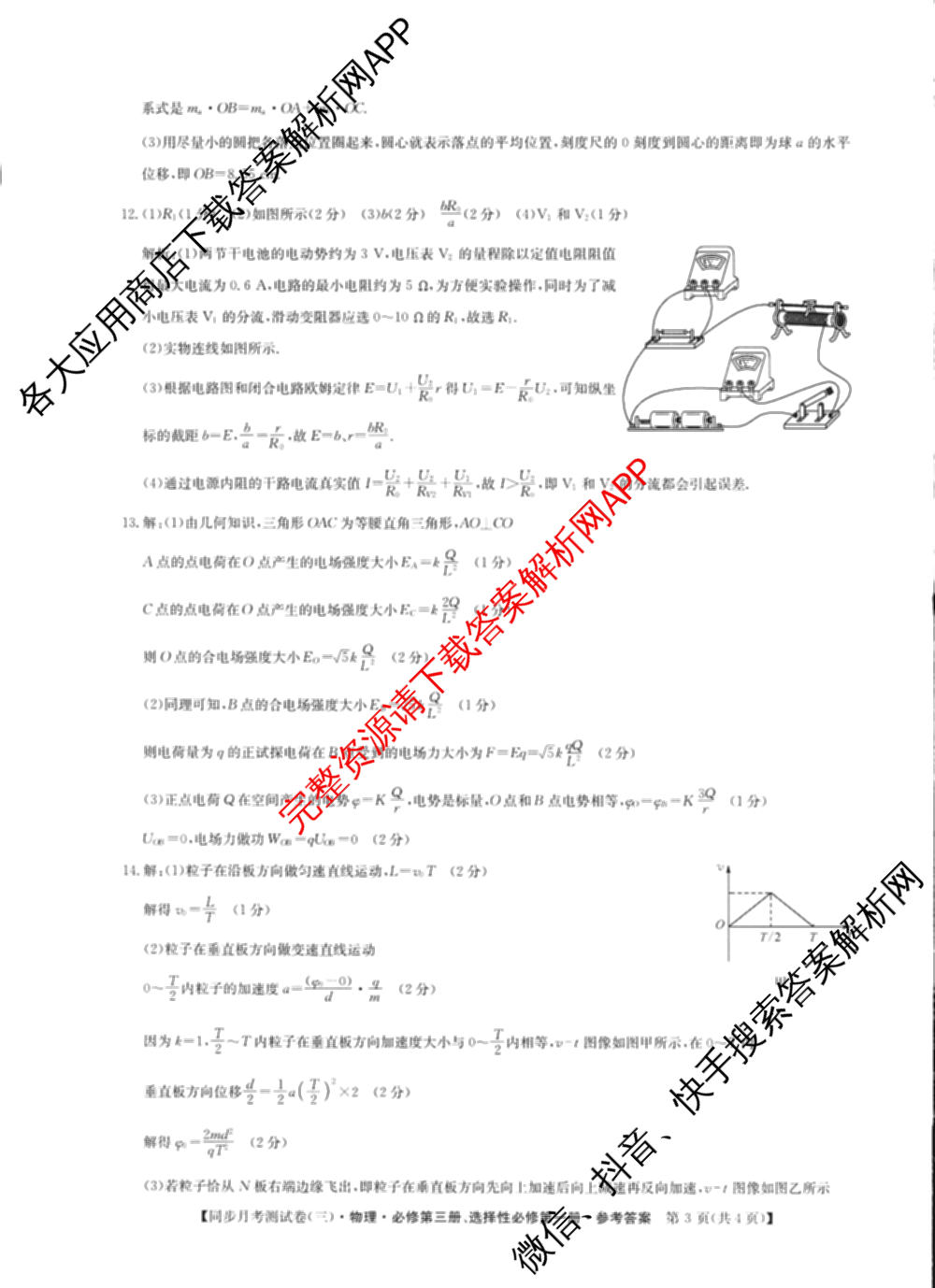 2024-2025学年度高中同步月考测试卷(三)高二（含物理(必修第三册、选择性必修第一册) 英语(选择性必修第二册) 化学(选择性必修1 RJ)等）物理答案