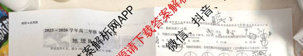 琢名小渔2025-2026学年高二年级10月考试各科答案及试卷（含语文 地理(A) 政治等15份）地理试题