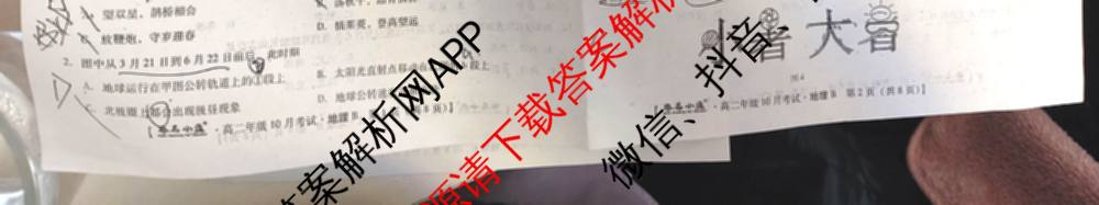 琢名小渔2025-2026学年高二年级10月考试各科答案及试卷（含语文 地理(A) 政治等15份）地理试题