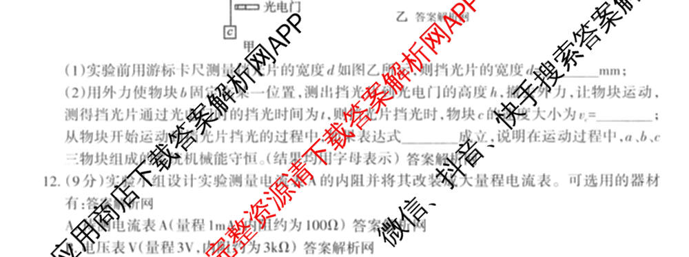 2026年普通高等学校招生统一考试JY高三模拟卷(一)（含英语(A区专用)、生物(新高考·E)、语文(A区专用)等14份）物理试题