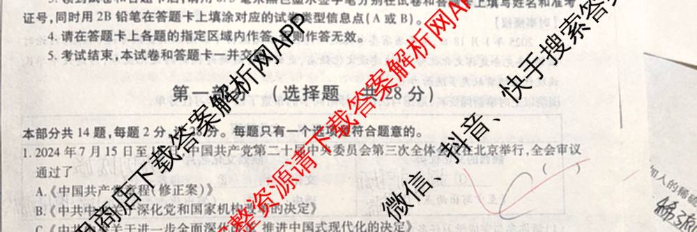 益卷2025年陕西省初中学业水考试适应性检测(一)[试卷类型A]试卷及答案汇总（含物理(试卷类型A)、道德与法治(试卷类型A)、数学等7份）道德与法治(试卷类型A)试题