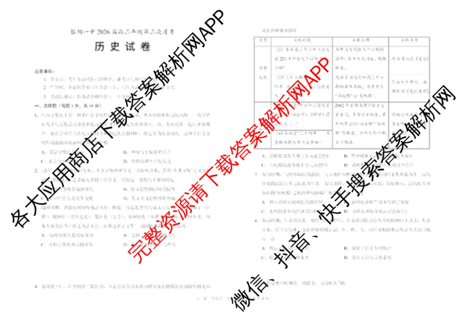 银川一中2026届高三年级第三次月考各科答案及试卷（9科全）历史试题