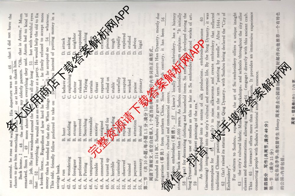 天舟高考衡中同卷2025年普通高等学校招生全国统一考试模拟信息卷(六)6（含数学(A) 理综(XJ专版) 语文(A)等）英语试题