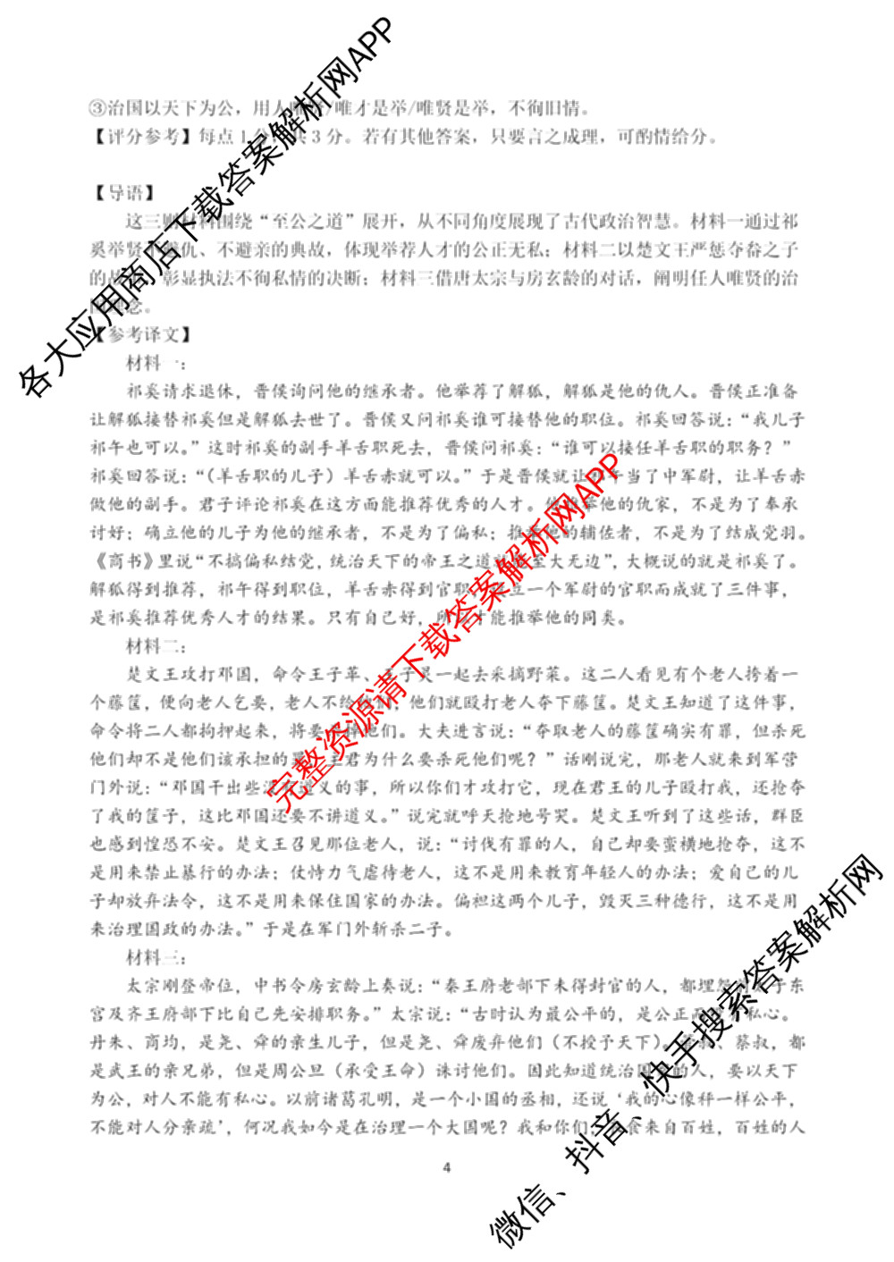 东北师大附中2025-2026学年上学期高三年级第二次摸底考试各科答案及试卷: 含政治、物理、生物试卷解析语文答案