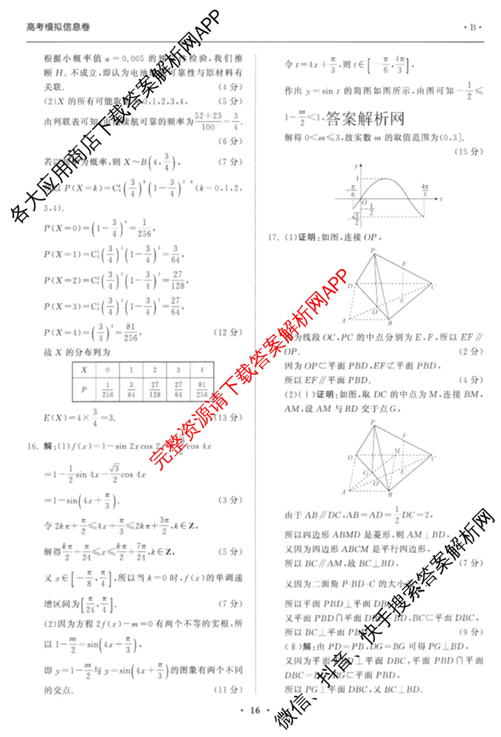 天舟高考衡中同卷2026年普通高等学校招生全国统一考试模拟信息卷(四)4试卷及答案汇总: 含历史(GY) 地理(WY) 理综(新疆版)试卷解析数学答案
