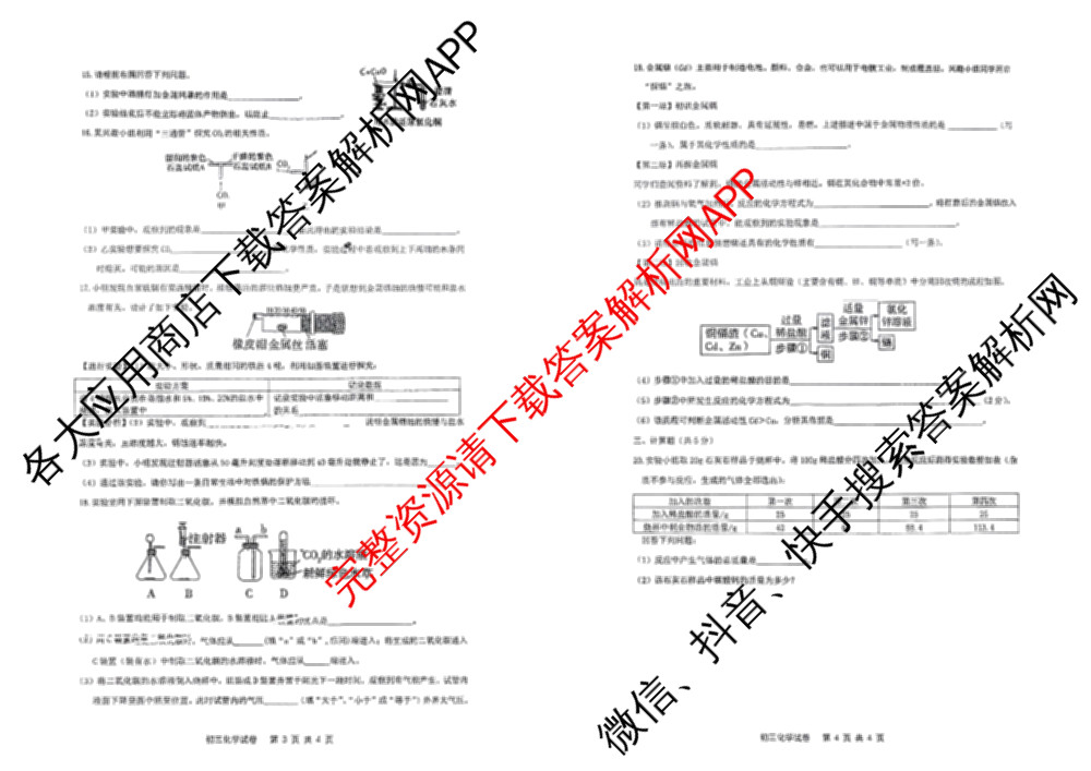 吉林省2025-2026学年度上学期吉林市第九中学期末考试初三（含英语、道德与法治、语文等）化学试题