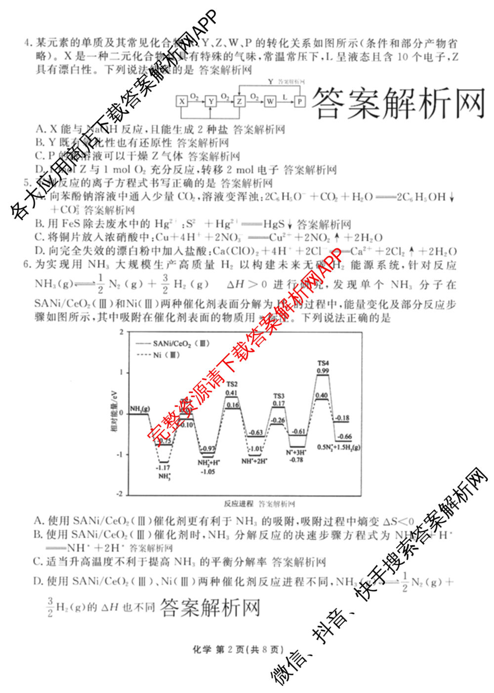 衡水金卷2025-2026学年度高三年级适应性测试(二)试卷及答案汇总（含化学 数学 生物等9份）化学试题