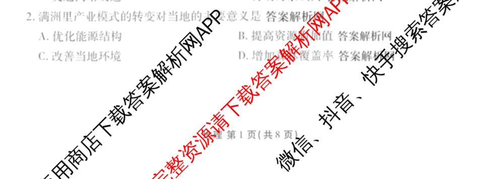 衡水金卷2025-2026学年度高三年级适应性测试(二)试卷及答案汇总（含化学 数学 生物等9份）地理试题