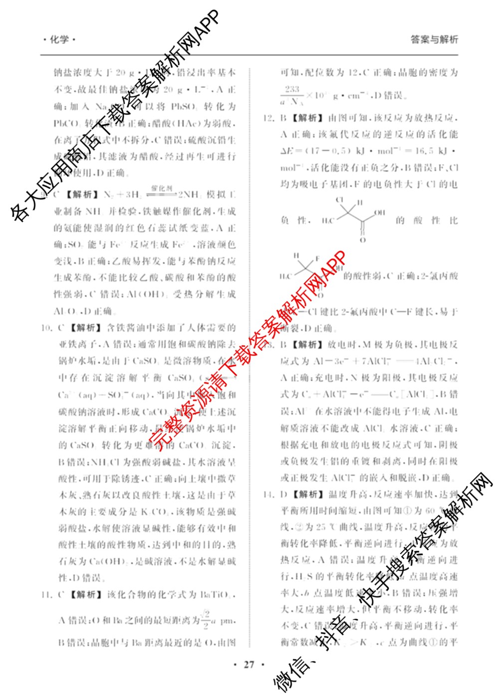 天舟高考衡中同卷2025年普通高等学校招生全国统一考试模拟信息卷(六)6（含数学(A) 理综(XJ专版) 语文(A)等）化学答案