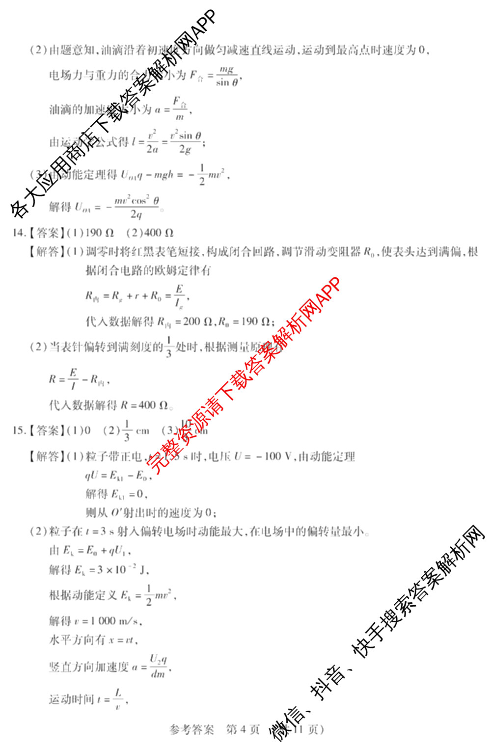 黑龙江省新时代高中教育联合体2025-2026学年高二上期中联考巩固卷(一)（11科全）物理答案