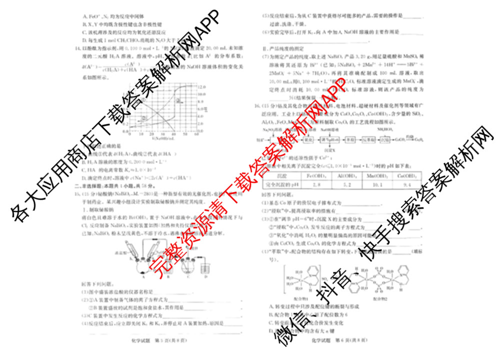 江西省西路片七校2026届高三第一次联考（含物理 历史 政治等）化学试题