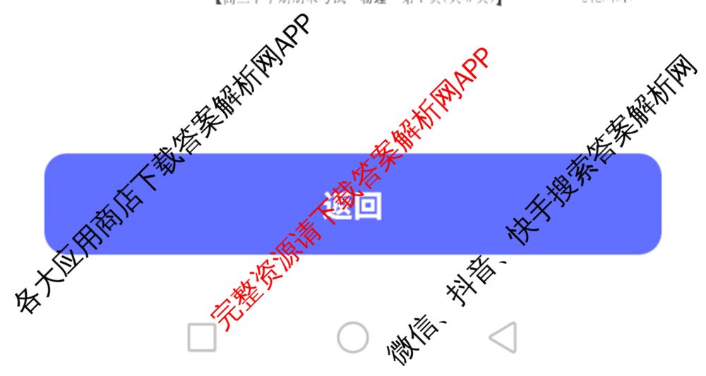 毛坦厂中学20232024学年度高二下学期期末考试(242945D)（含语文 历史 政治等）物理试题