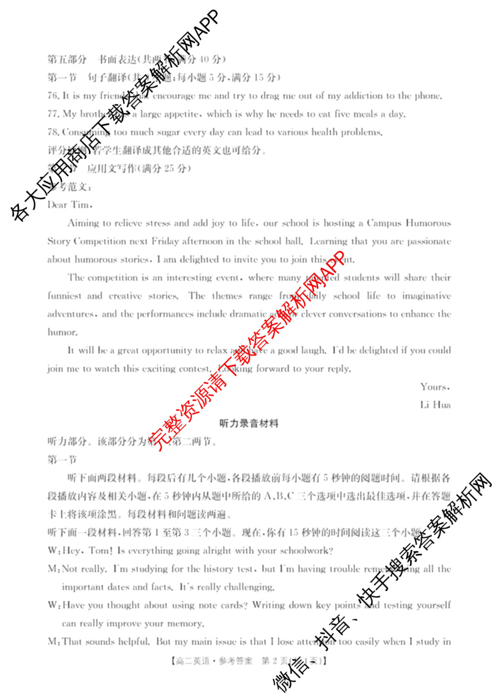 广东省2025-2026学年高二12月联考(12.18)各科答案及试卷（含历史 物理 数学等）英语答案