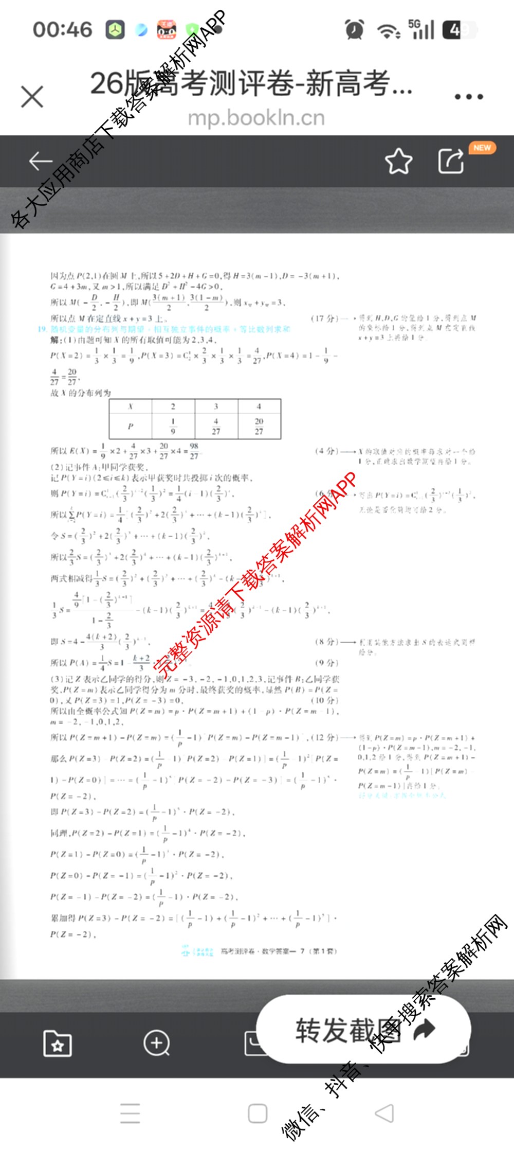 金考卷2026届高三年级1-2月考情信息卷(一)试卷及答案汇总: 含政治、语文、物理(安徽)试卷解析数学答案