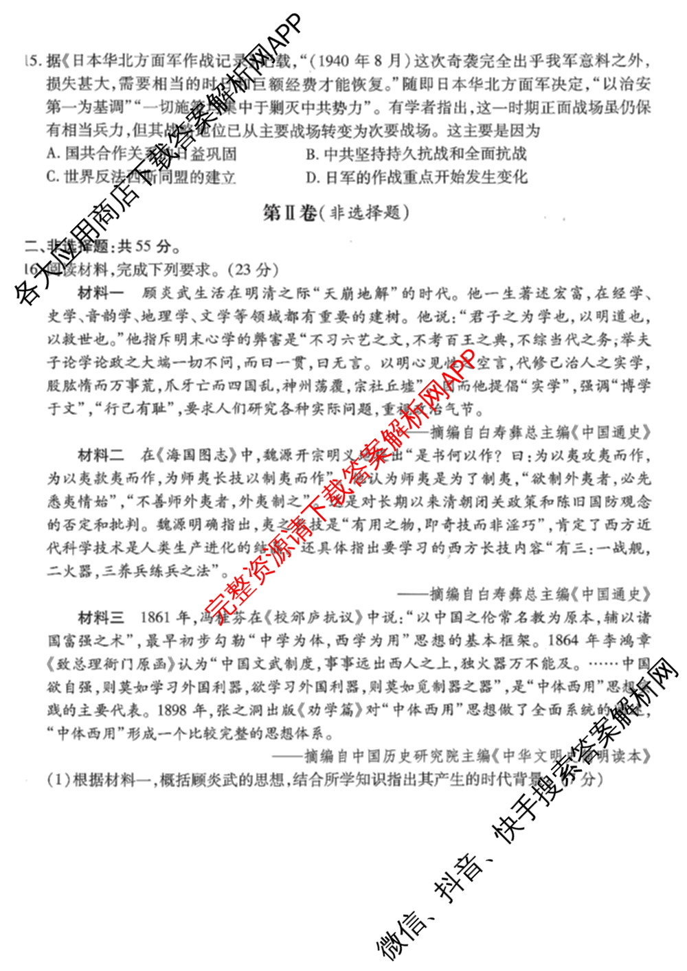 重庆市高2026届高三第三次质量检测(2025.11)各科答案及试卷（含物理 生物 英语等）历史试题