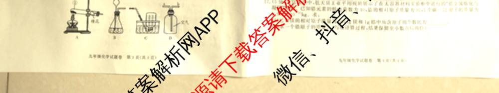 灵璧县第三中学2025-2026学年度第一学期期中学业质量检测九年级: 含英语(译林版)、历史、物理(北师大版)试卷解析化学试题