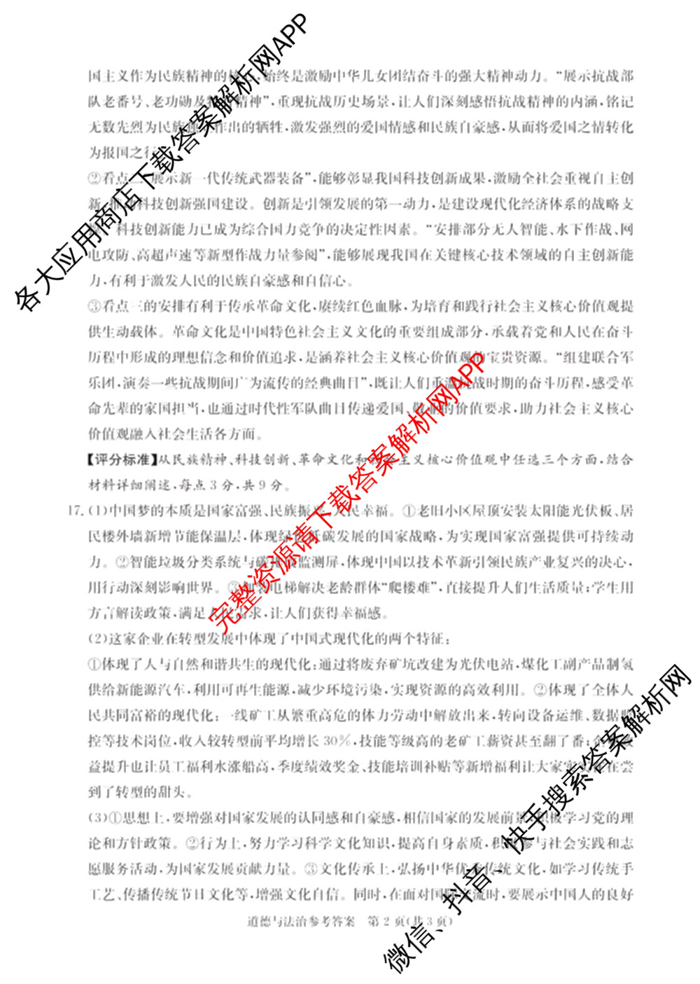 山西省2025-2026学年度九年级阶段质量评估(三)(12.10)试卷及答案汇总（含语文、化学(c1页脚有中括号)、道德与法治(页脚有中括号)等13份）道德与法治答案