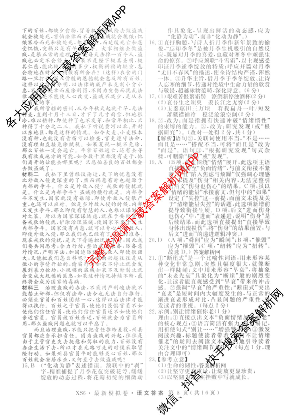 2026年普通高等学校招生统一考试最新模拟卷(三)3各科答案及试卷(已更新生物(HB6) 物理(HN6) 生物(SD6)等40份)语文答案