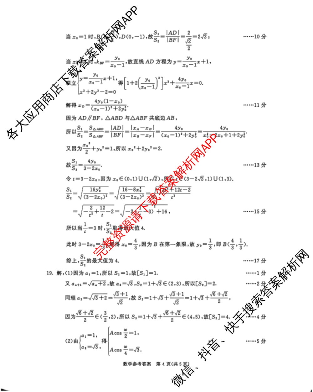 四川省成都市2023级高三第二次模拟测试(3.23)（含历史、数学、语文等）数学答案