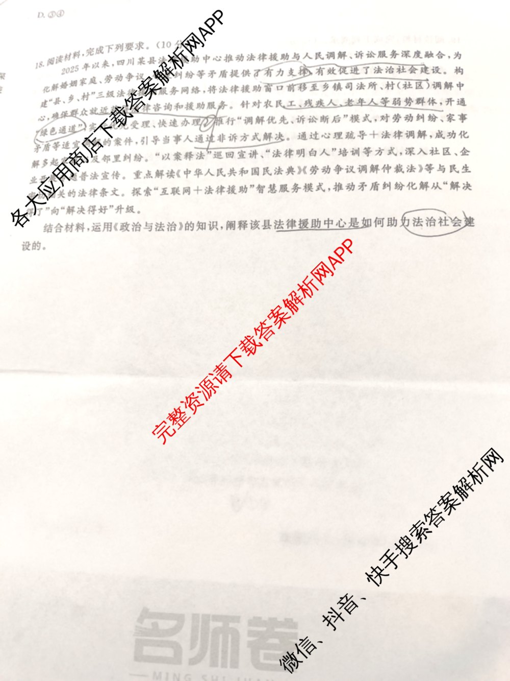 衡水名师卷高考模拟调研卷 2026年普通高等学校招生全国统一考试模拟试题(一)1（含数学(空心菱形) 物理(空心菱形) 英语(YH)等21份）政治试题