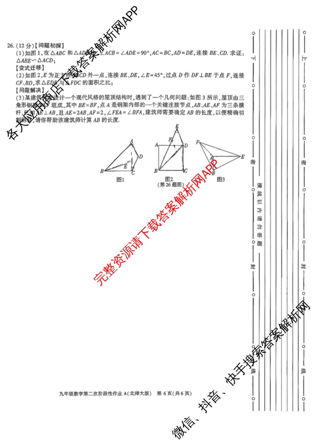 陕西省2025-2026学年度第一学期第二次阶段性作业九年级(A)各科答案及试卷: 含历史(部编版) 英语(外研社版) 语文(部编版)试卷解析数学试题