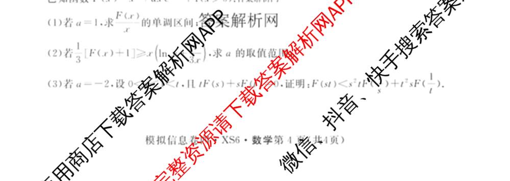 2026年普通高等学校招生统一考试模拟信息卷(四)4各科答案及试卷(已更新化学(XS6J)、地理(XS6J)、英语(XS6)等11份)数学试题