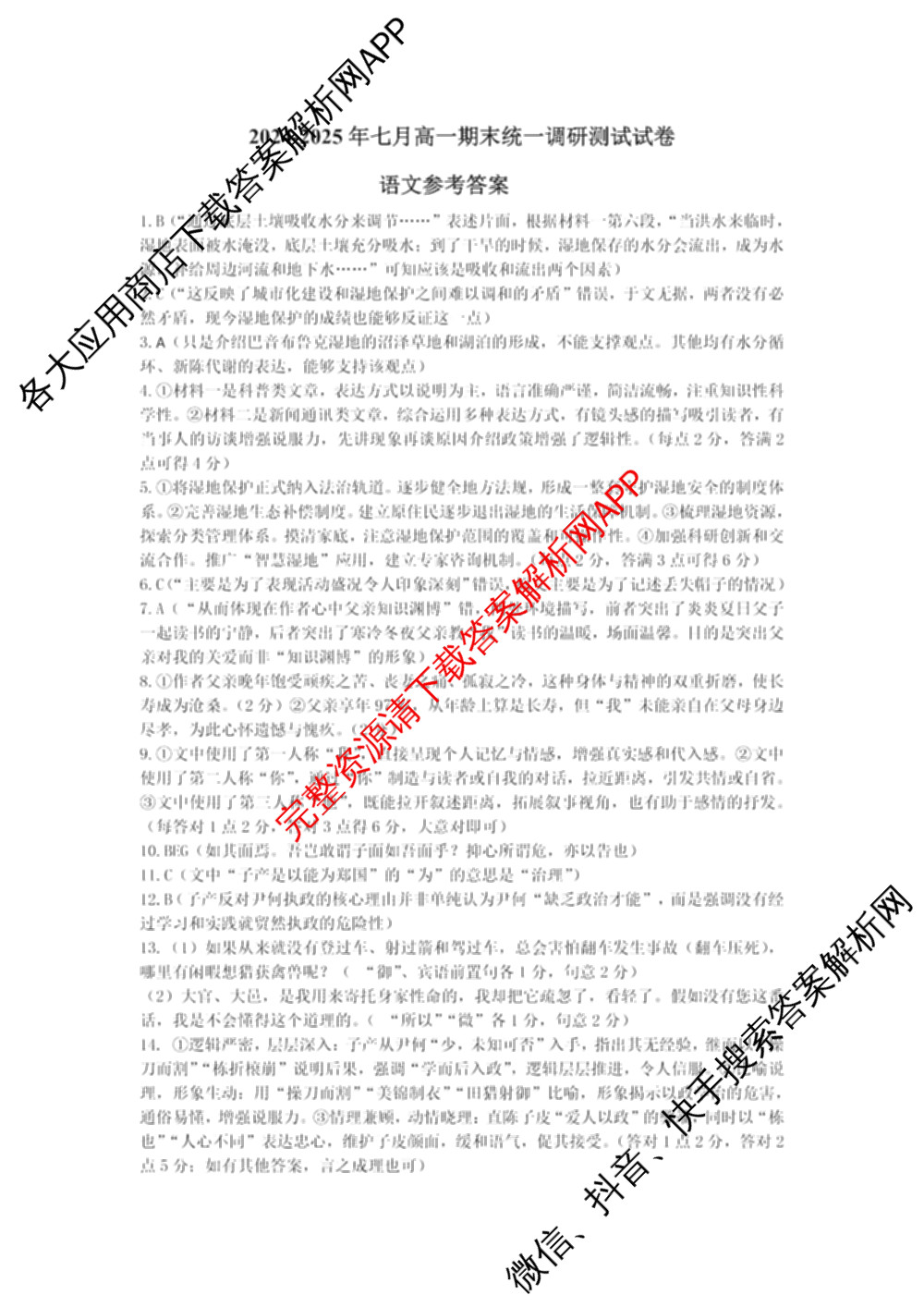 潜江市2024-2025年七月高一期末统一调研测试试卷及答案汇总: 含化学、数学、物理试卷解析语文答案
