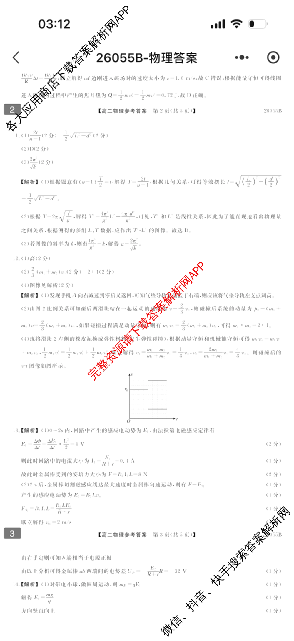 河北省2025-2026学年上学期高二12月份考试(26055B): 含政治、语文、生物试卷解析物理答案