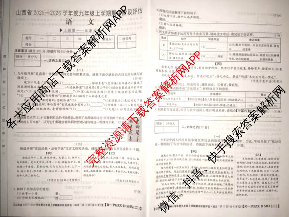 朔州市九年级期中长标（13科全）语文试题