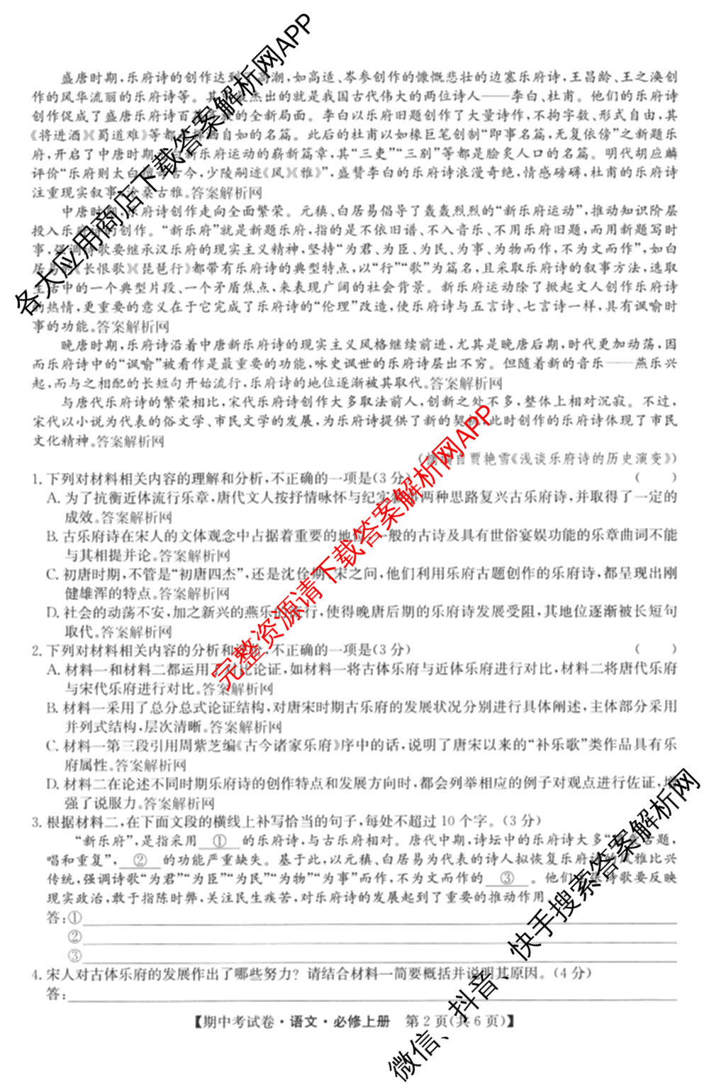 2025~2026学年度高一期中考试卷(上学期)各科答案及试卷（9科全）语文试题