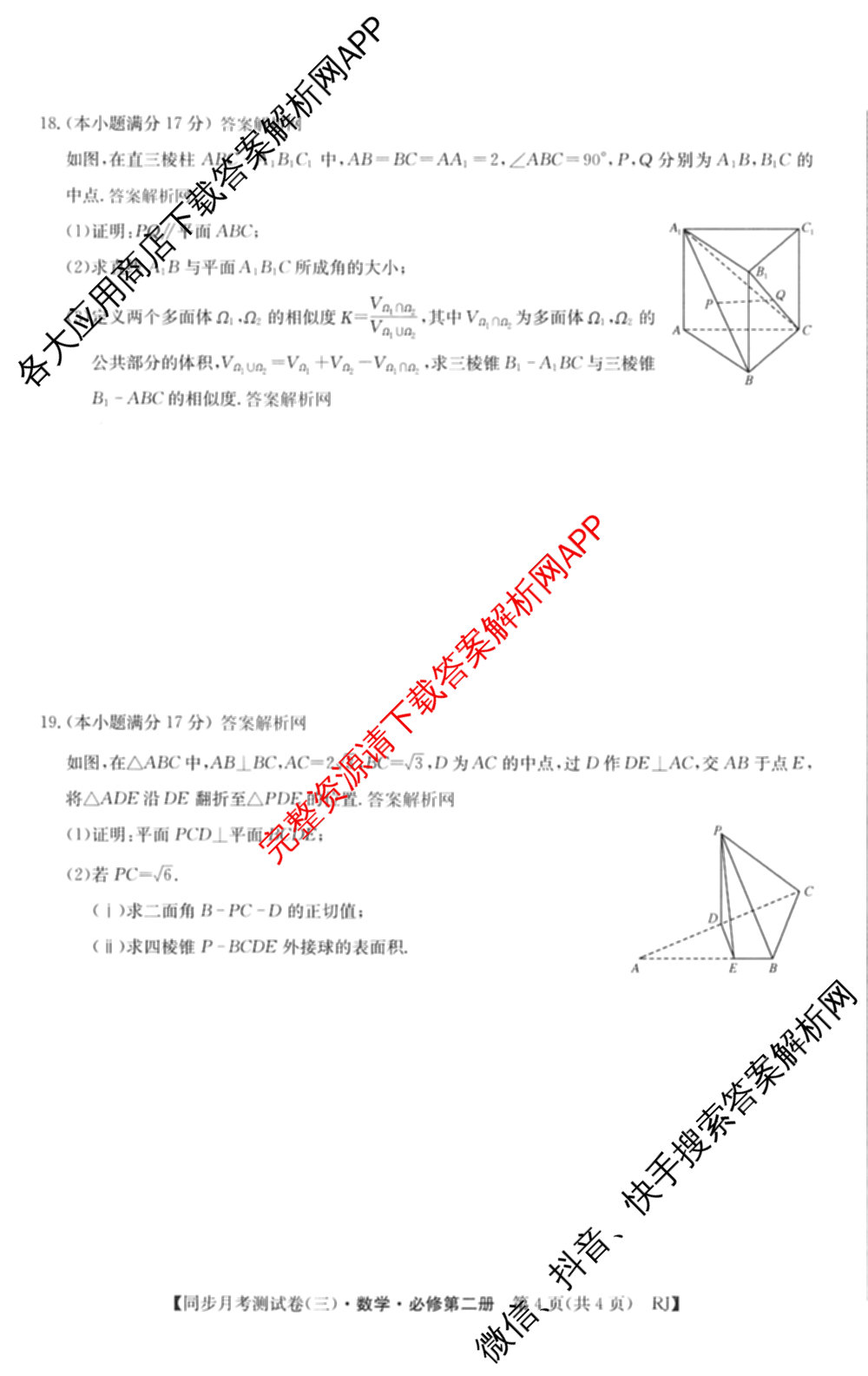 2025-2026学年度高一高中同步月考测试卷(下学期)(三)试卷及答案汇总（含生物(必修2 RJ B) 英语 语文(必修下册)等9份）数学试题