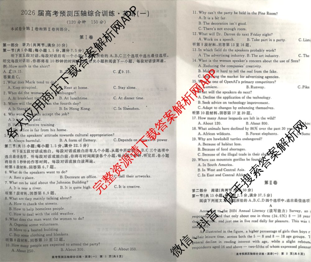 2026届高考预测压轴综合训练(一)1试卷及答案汇总（10科全）英语试题
