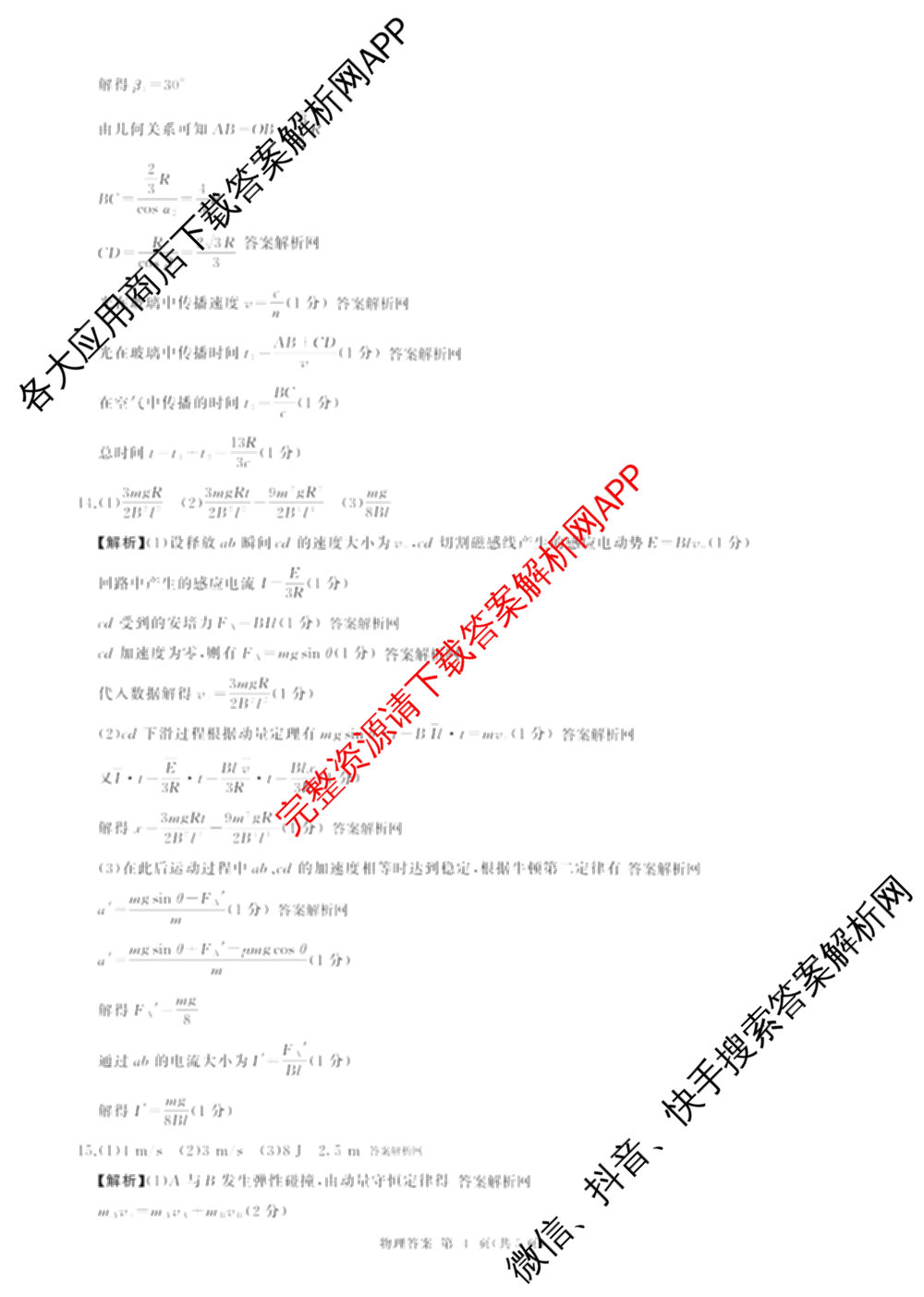 百师联盟2026届高三命题趋势预测(四)（含化学(百N)、政治(百A)、数学(百B)等）物理答案