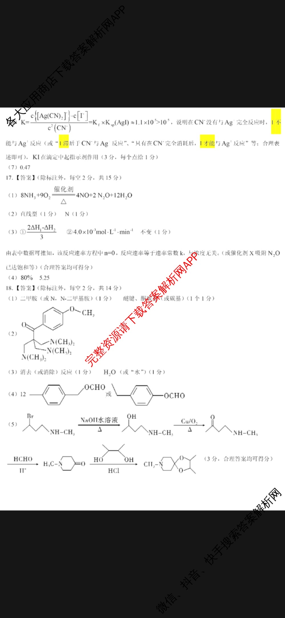 安徽六校教育研究会2025届高三年级入学素质测试试卷及答案汇总（含历史 数学 化学等）化学答案